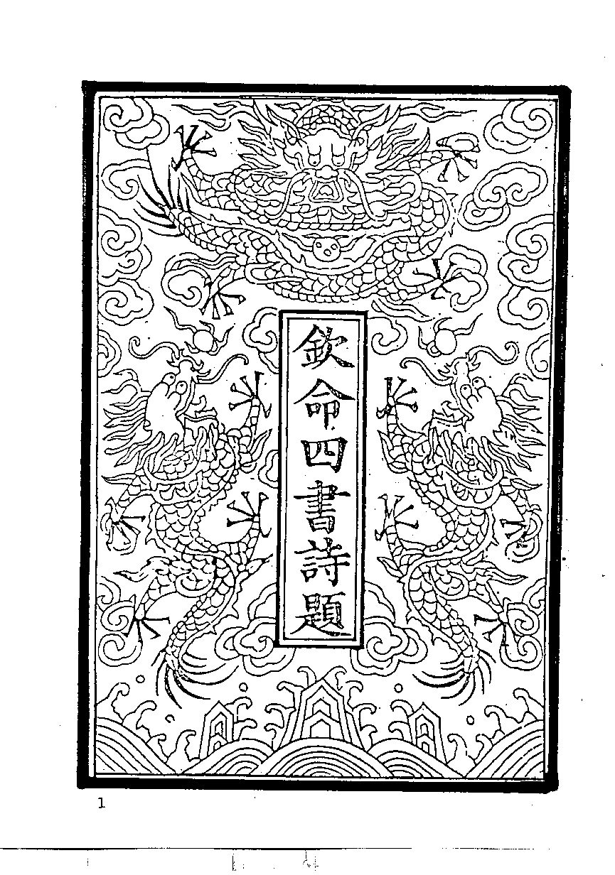 清代硃卷集成  （16）.pdf 第2页