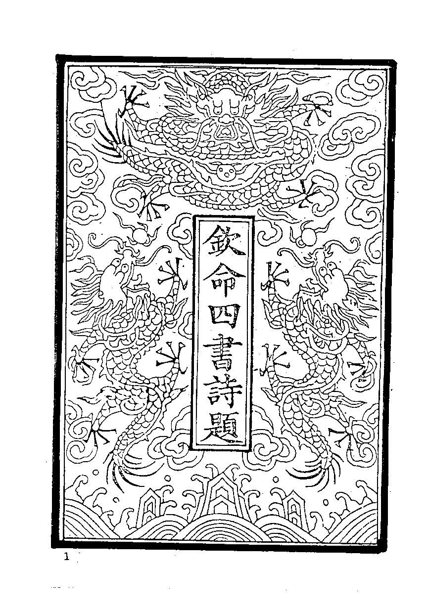 清代硃卷集成  （17）.pdf 第2页