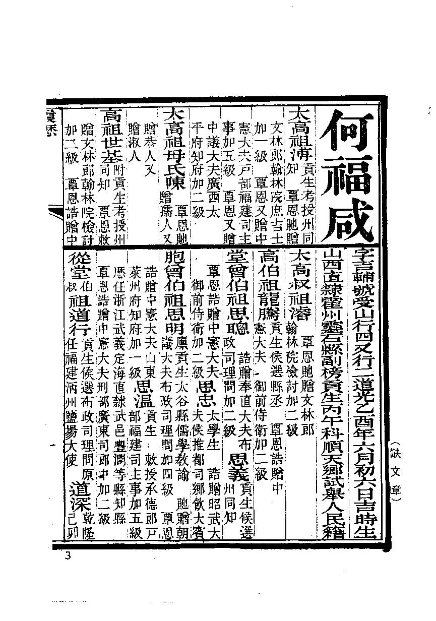 清代硃卷集成  （17）.pdf 第4页