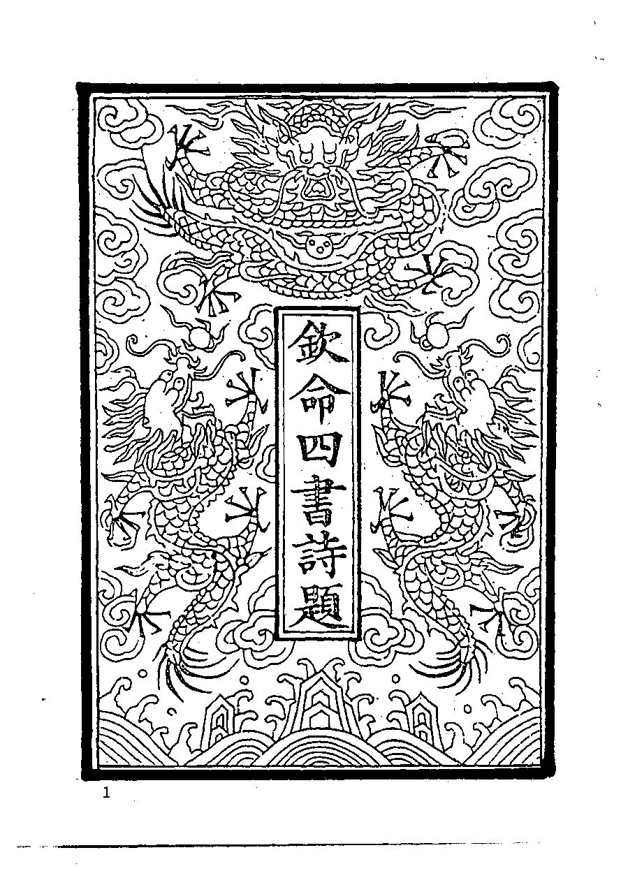 清代硃卷集成  （19）.pdf 第2页