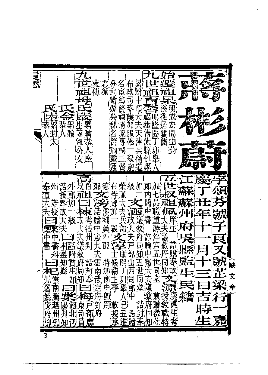 清代硃卷集成  （19）.pdf 第4页