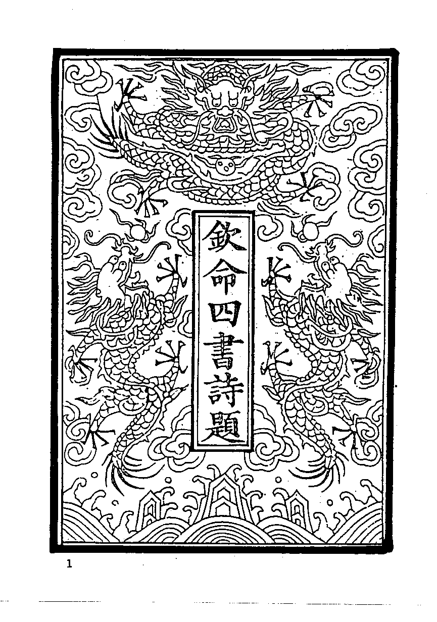 清代硃卷集成  （20）.pdf 第2页