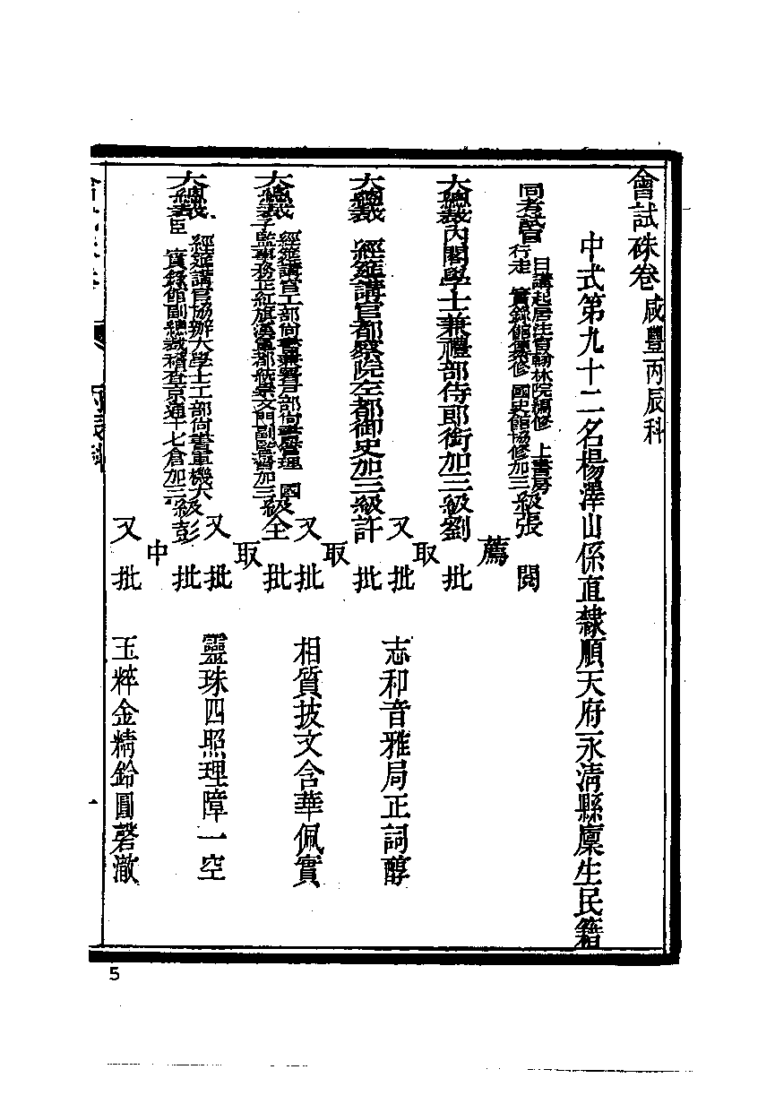 清代硃卷集成  （20）.pdf 第6页