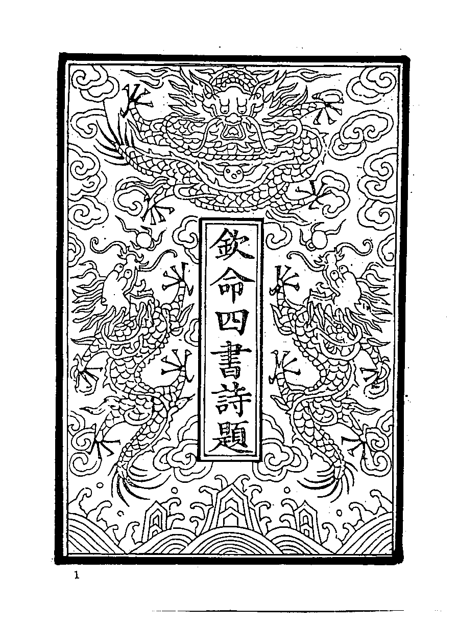 清代硃卷集成  （21）.pdf 第2页