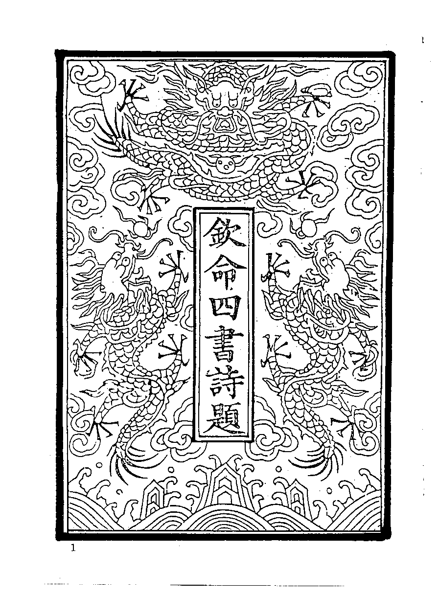 清代硃卷集成  （22）.pdf 第2页