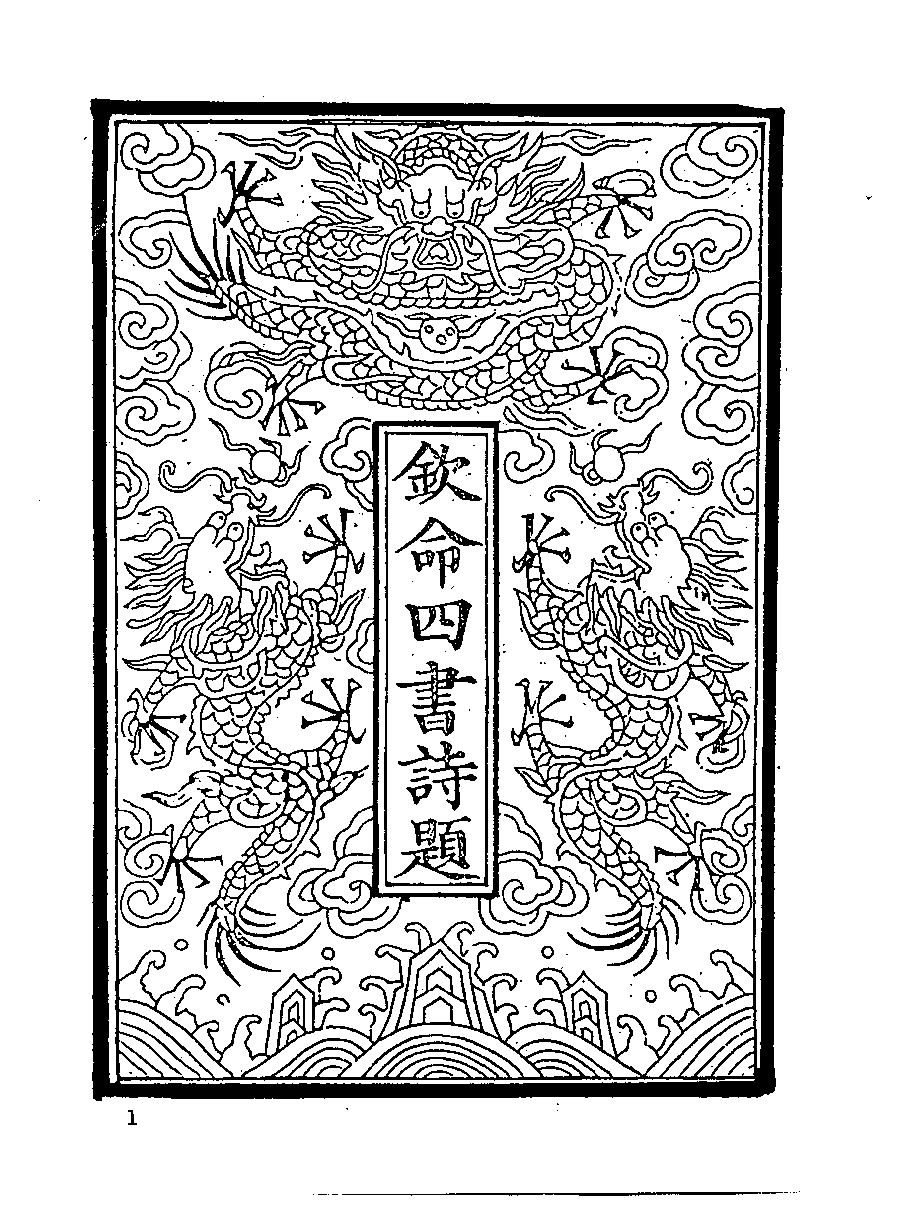 清代硃卷集成  （24）.pdf 第2页