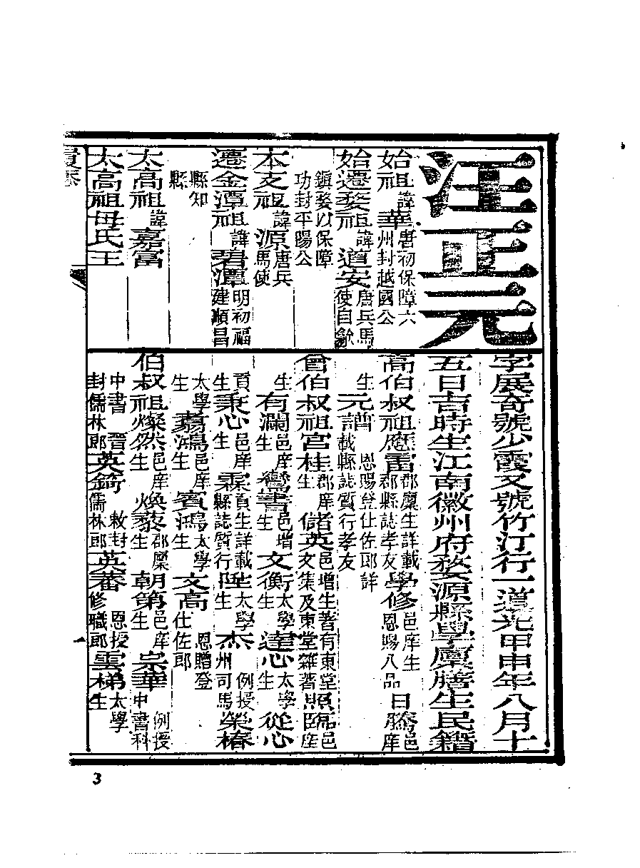 清代硃卷集成  （24）.pdf 第4页