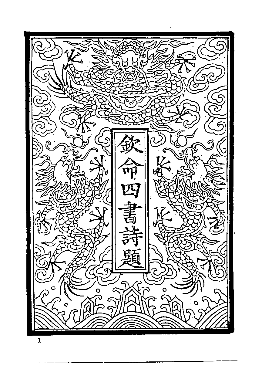 清代硃卷集成  （25）.pdf 第2页