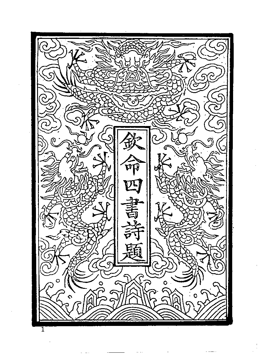 清代硃卷集成  （28）.pdf 第3页