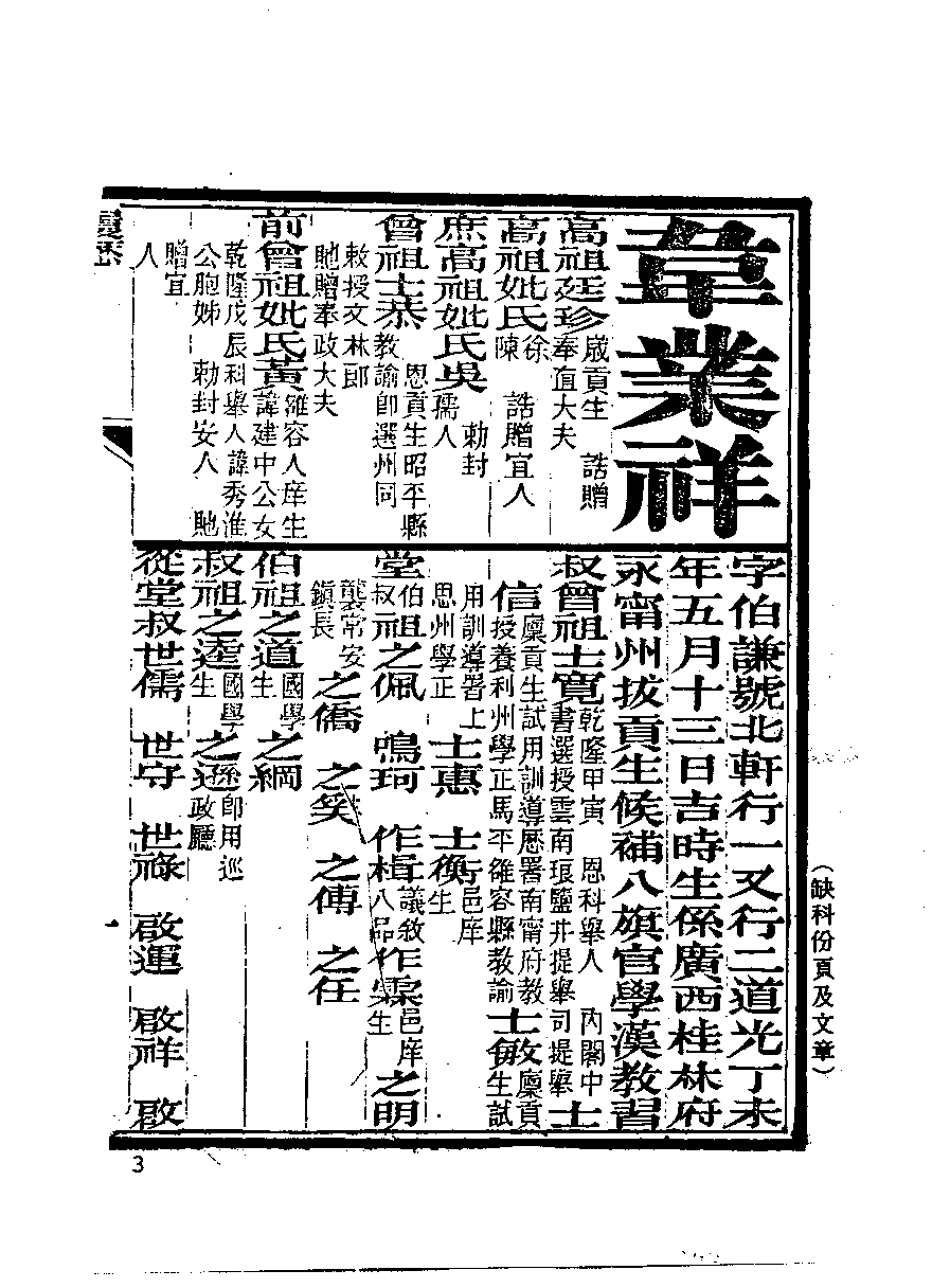 清代硃卷集成  （28）.pdf 第5页