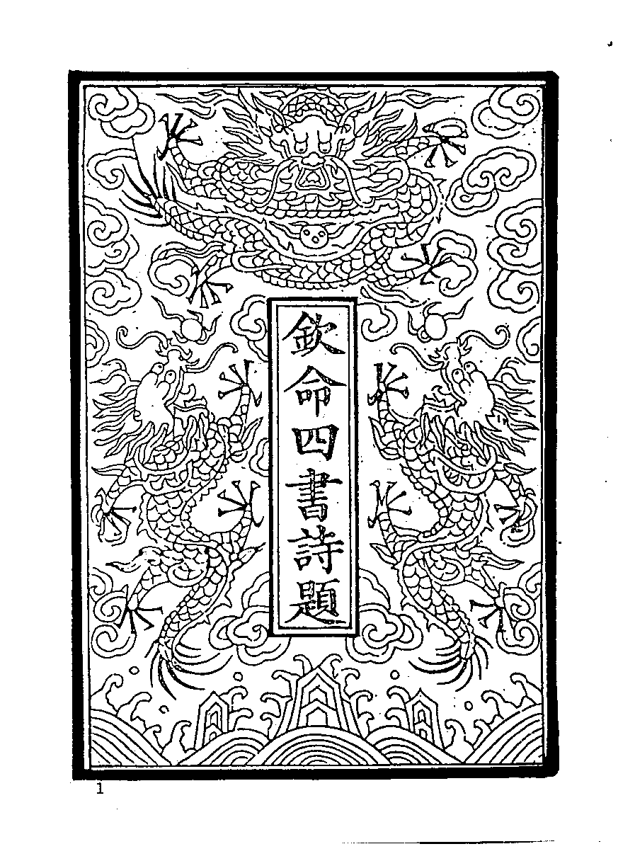 清代硃卷集成  （30）.pdf 第3页