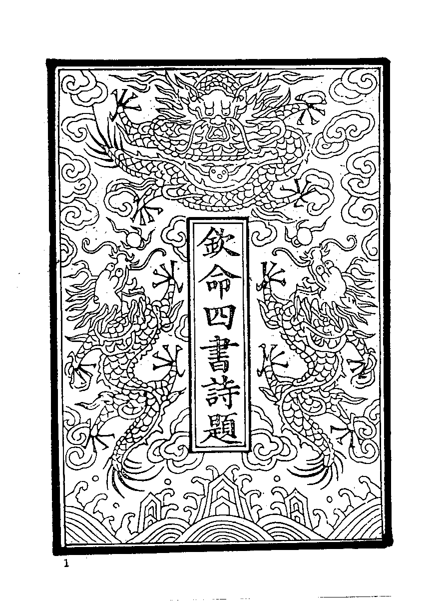 清代硃卷集成  （31）.pdf 第3页