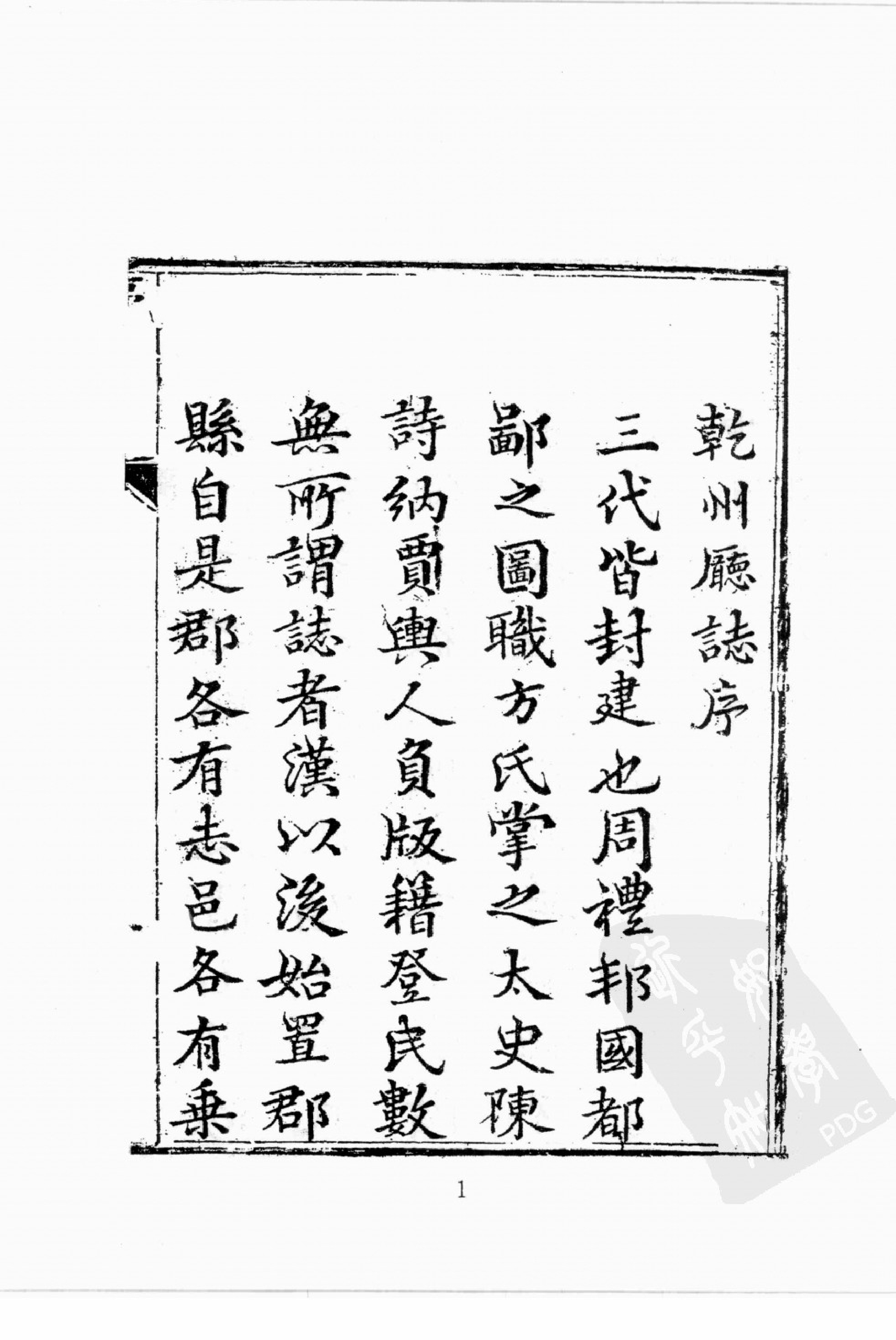 华东师范大学图书馆藏稀见方志丛刊124.pdf 第5页