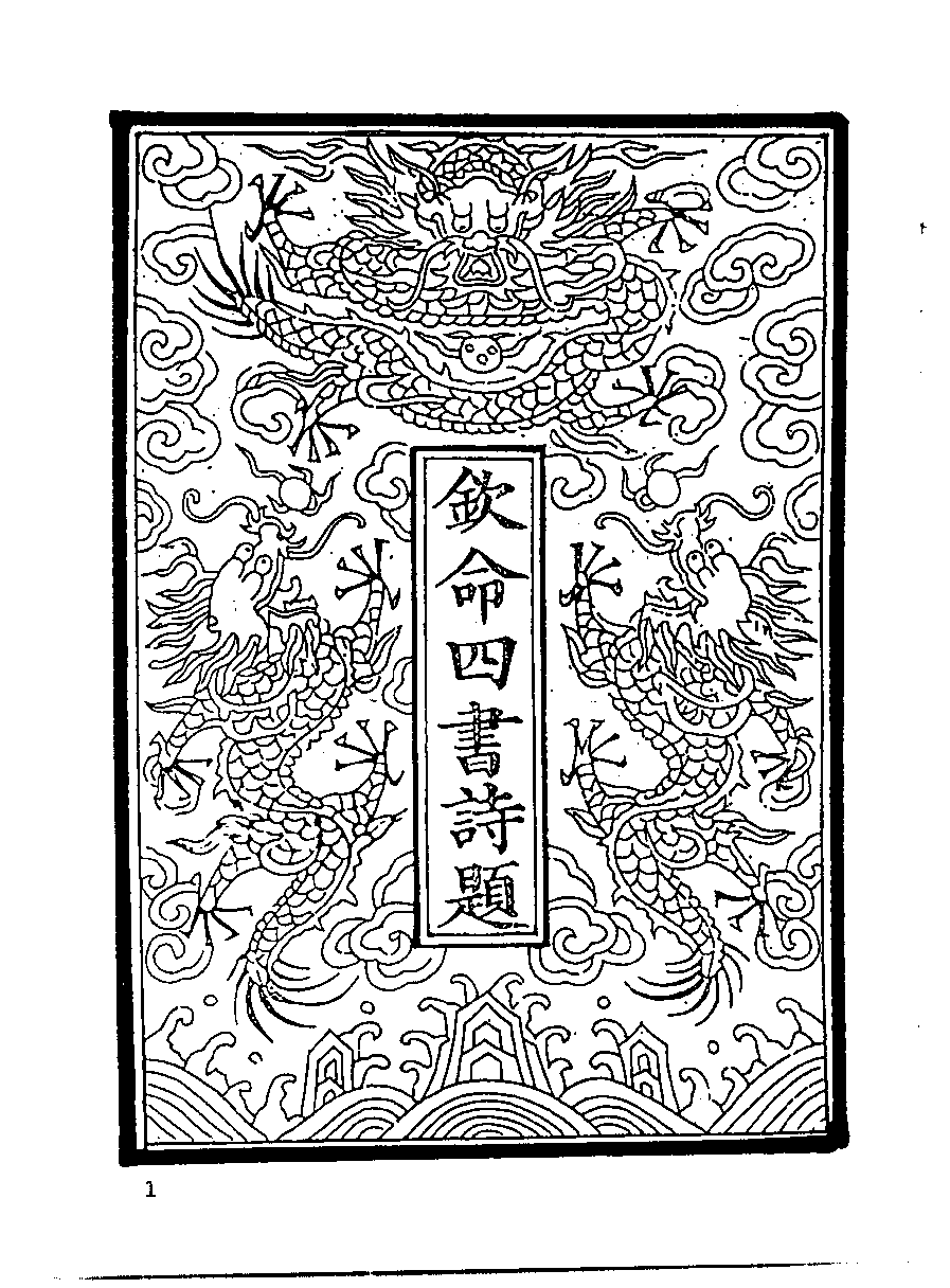 清代硃卷集成  （33）.pdf 第3页