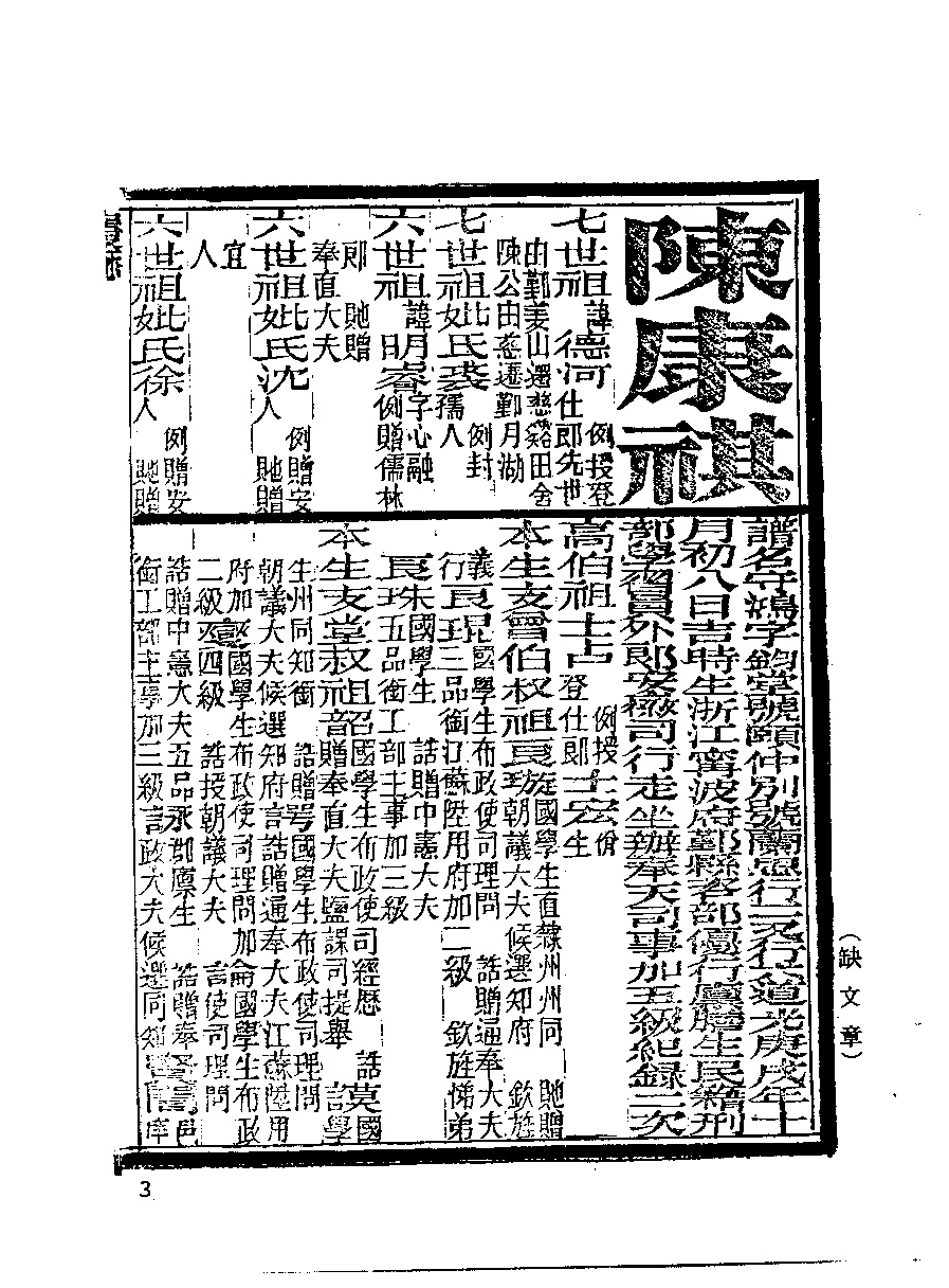 清代硃卷集成  （33）.pdf 第5页