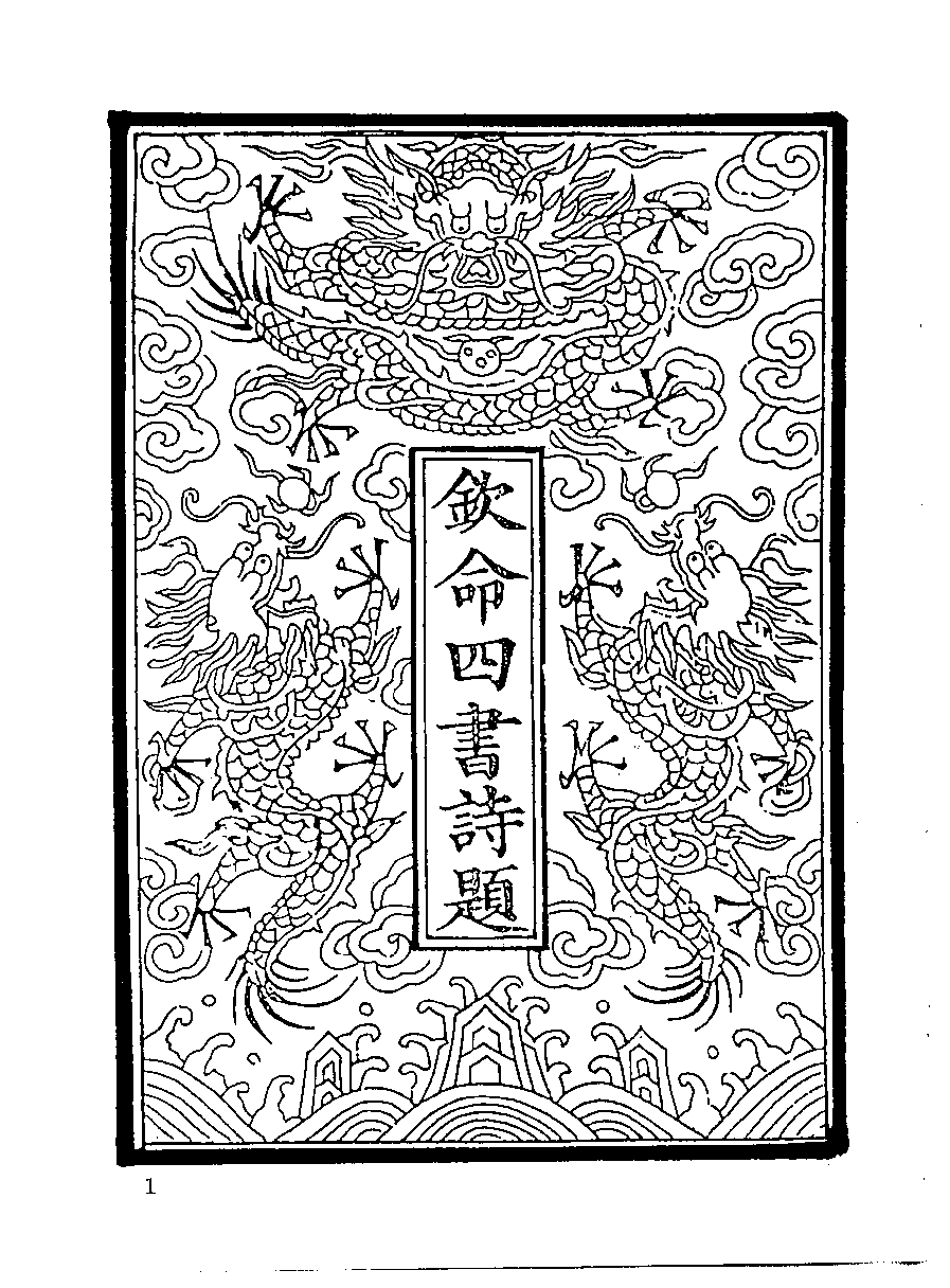 清代硃卷集成  （35）.pdf 第2页