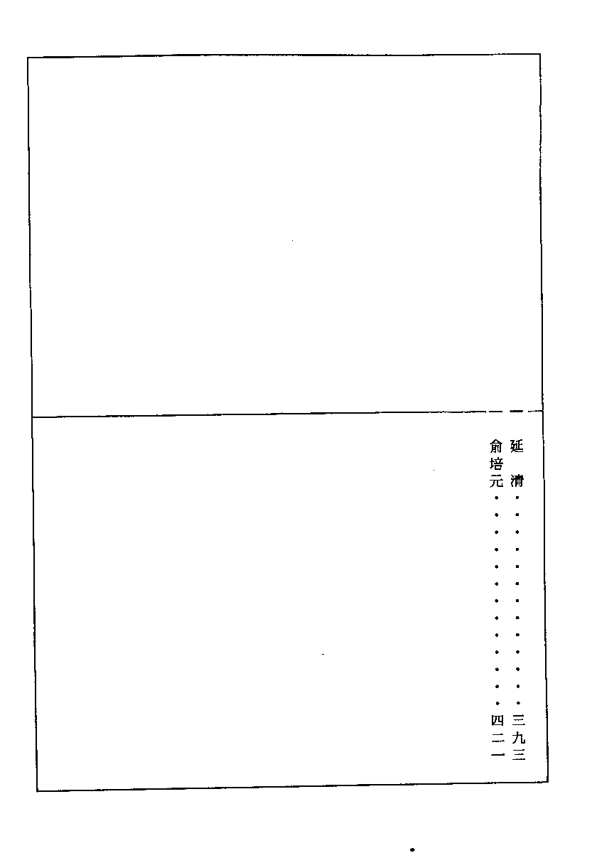 清代硃卷集成  （36）.pdf 第2页