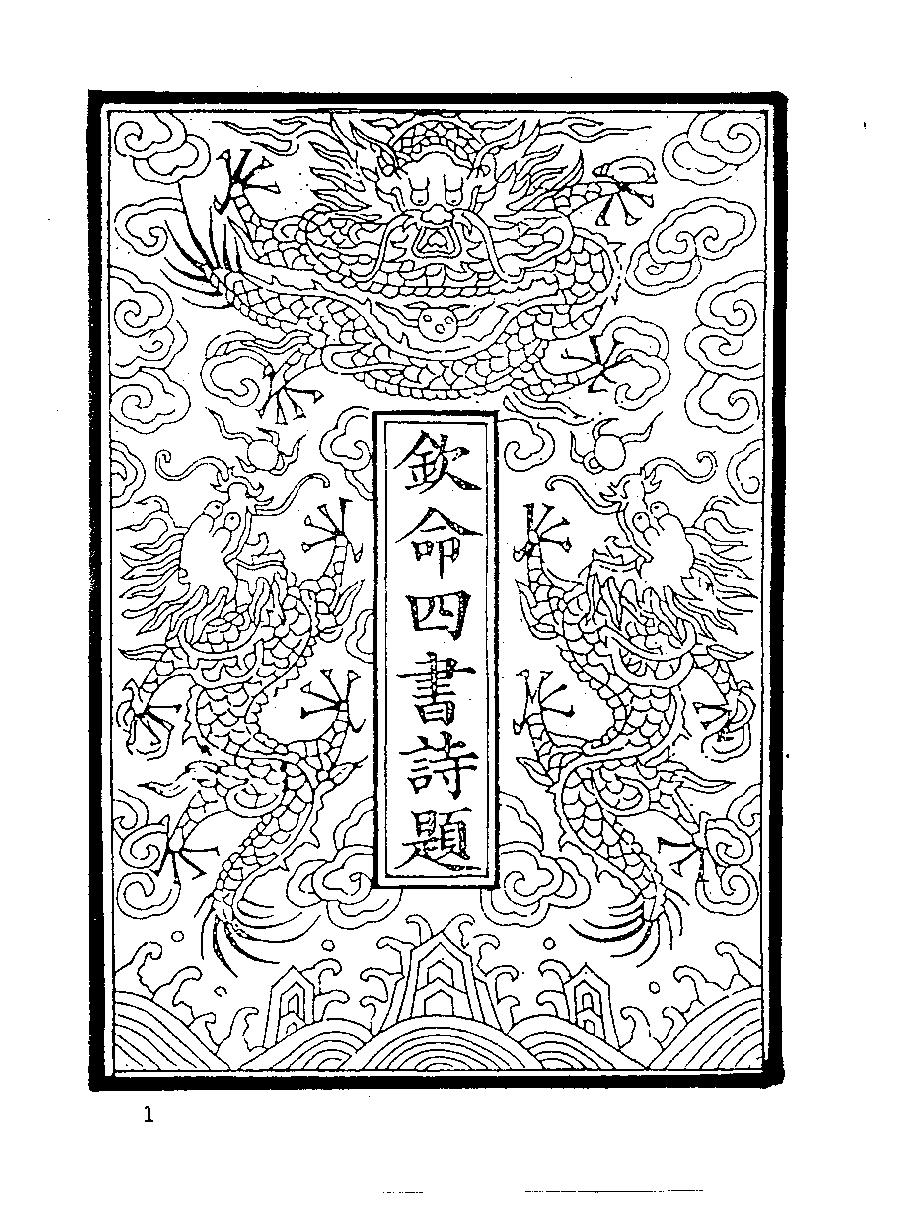 清代硃卷集成  （36）.pdf 第3页