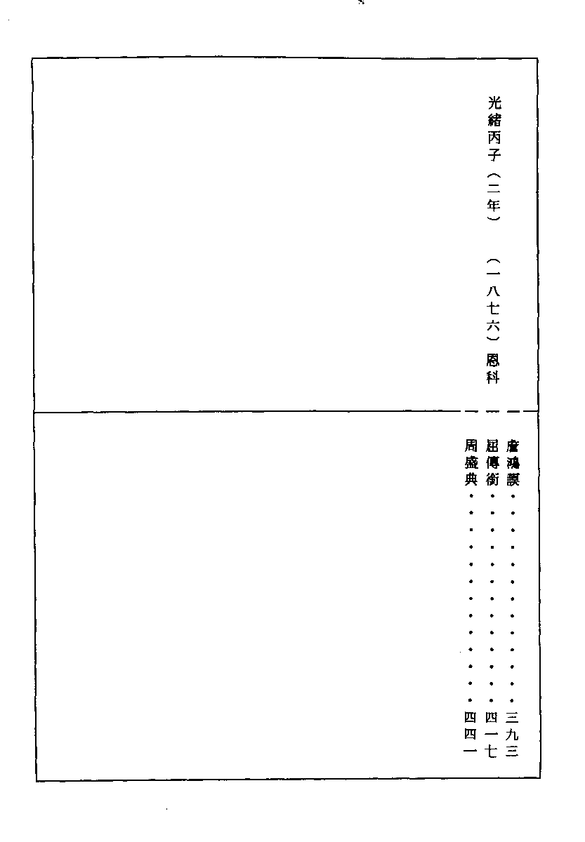 清代硃卷集成  （38）.pdf 第2页