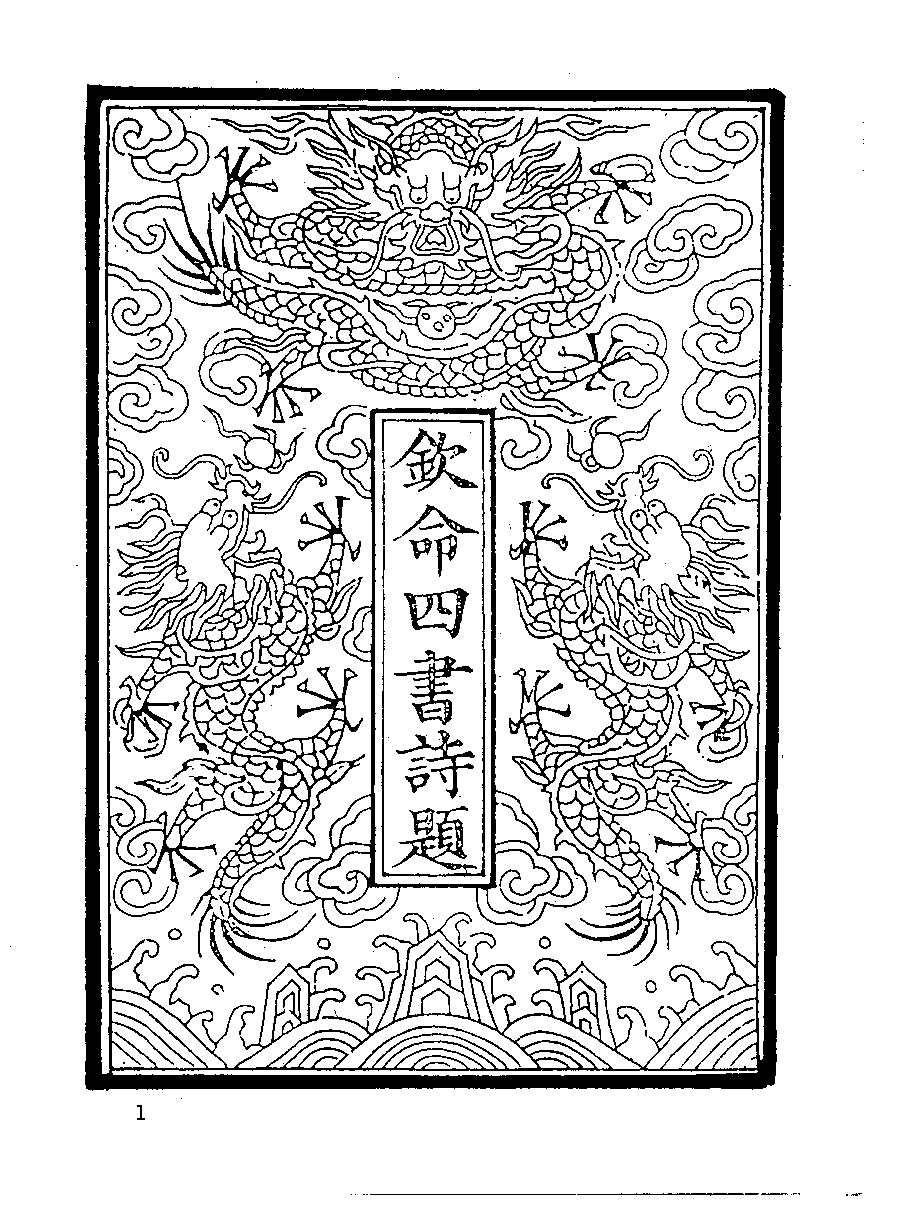 清代硃卷集成  （38）.pdf 第3页