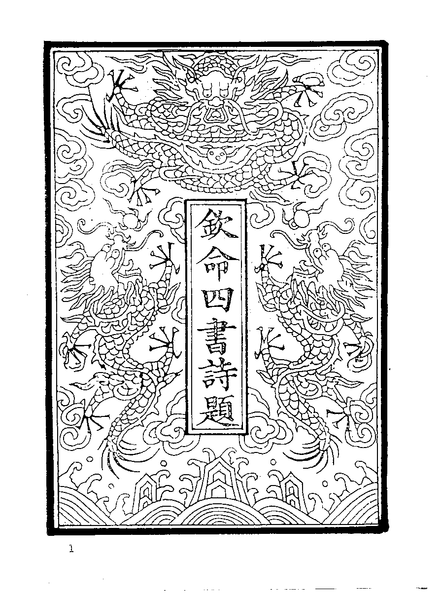 清代硃卷集成  （40）.pdf 第2页