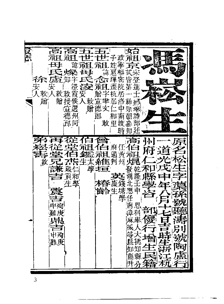 清代硃卷集成  （40）.pdf 第4页