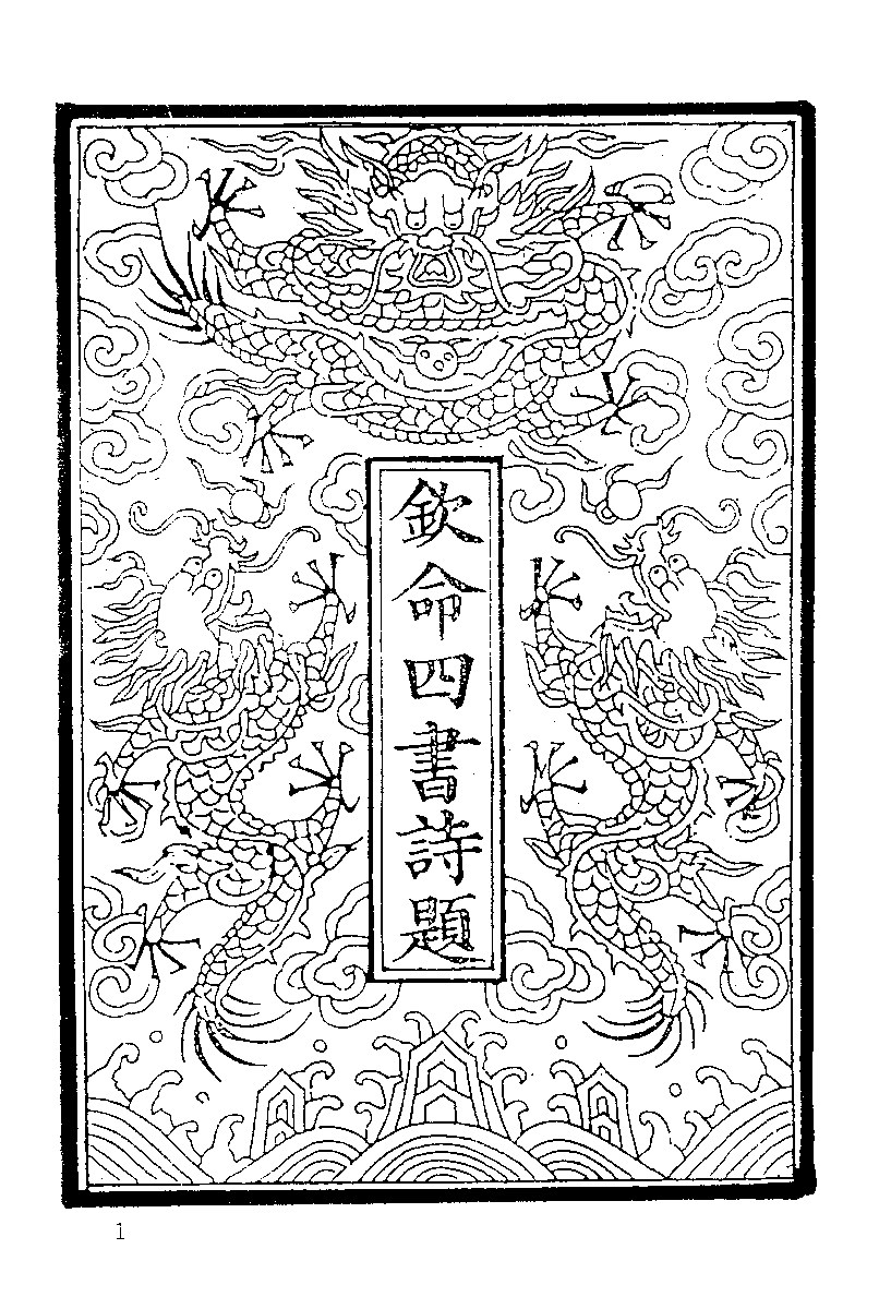 清代硃卷集成  （41）.pdf 第3页