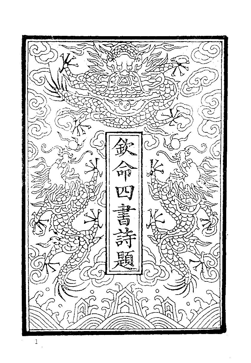 清代硃卷集成  （45）.pdf 第2页