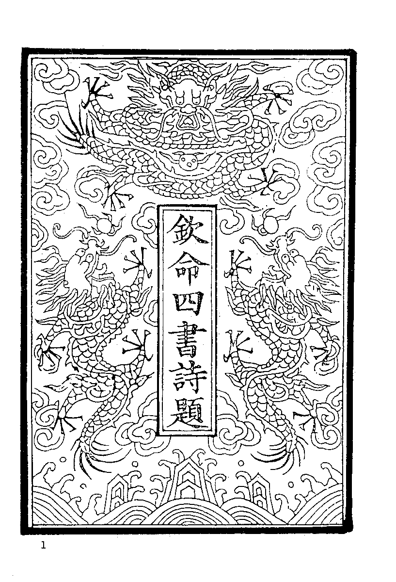 清代硃卷集成  （46）.pdf 第2页