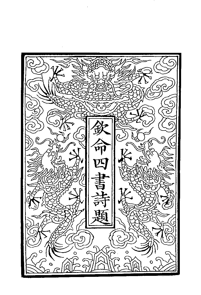 清代硃卷集成  （49）.pdf 第2页