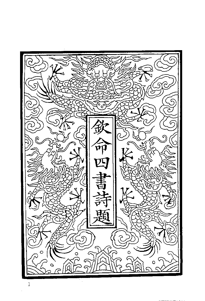 清代硃卷集成  （50）.pdf 第2页