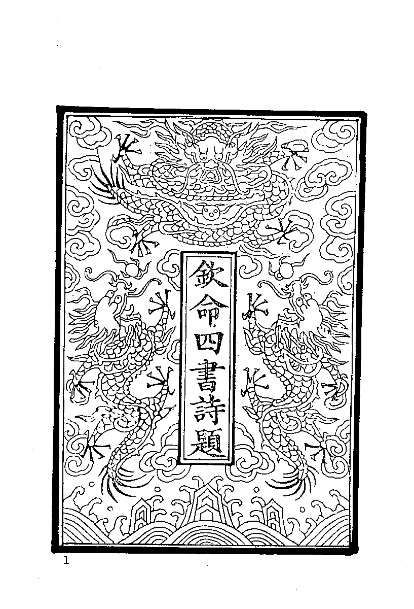 清代硃卷集成  （51）.pdf 第2页