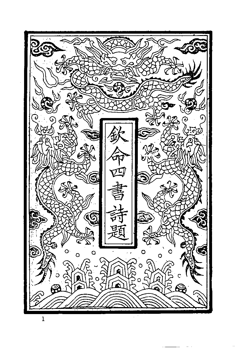 清代硃卷集成  （52）.pdf 第2页