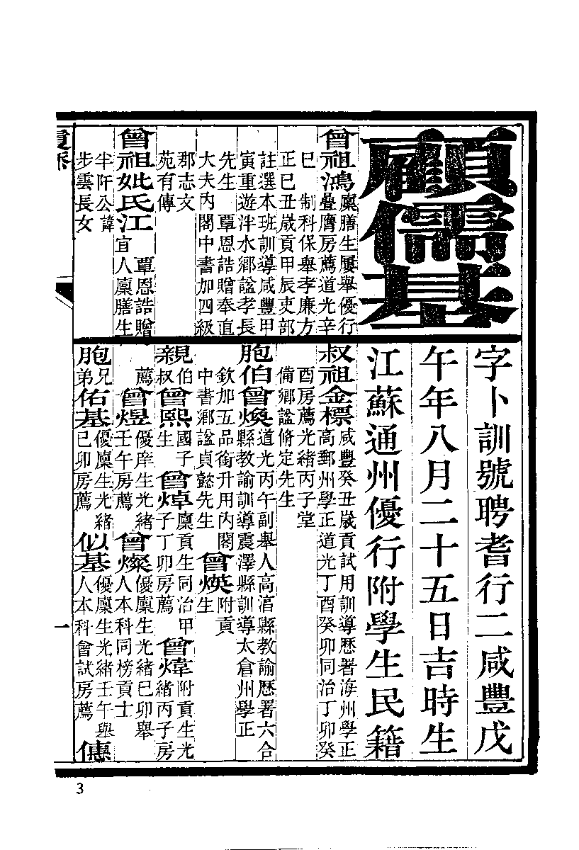 清代硃卷集成  （52）.pdf 第4页