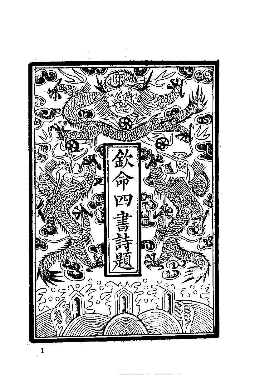 清代硃卷集成  （53）.pdf 第2页