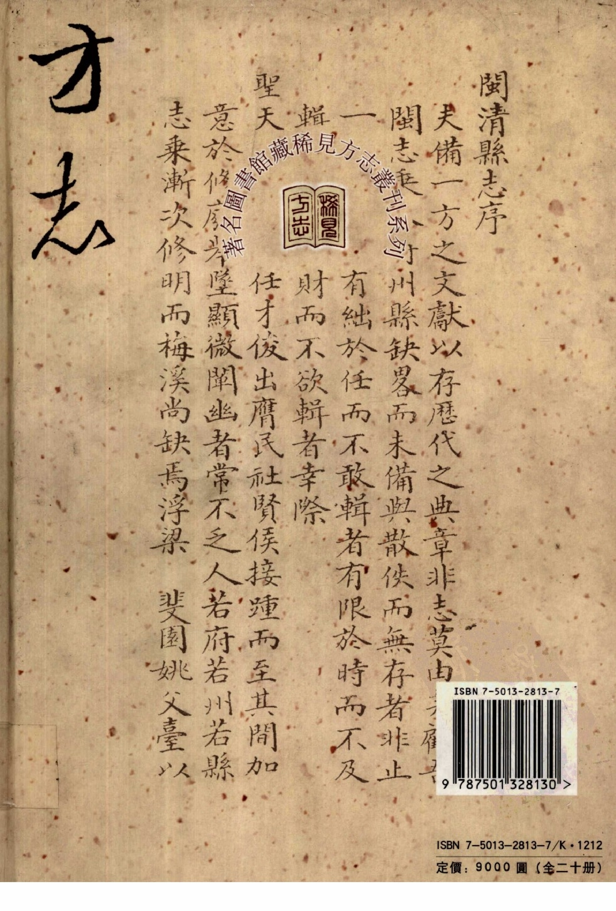 华东师范大学图书馆藏稀见方志丛刊0619.pdf 第2页