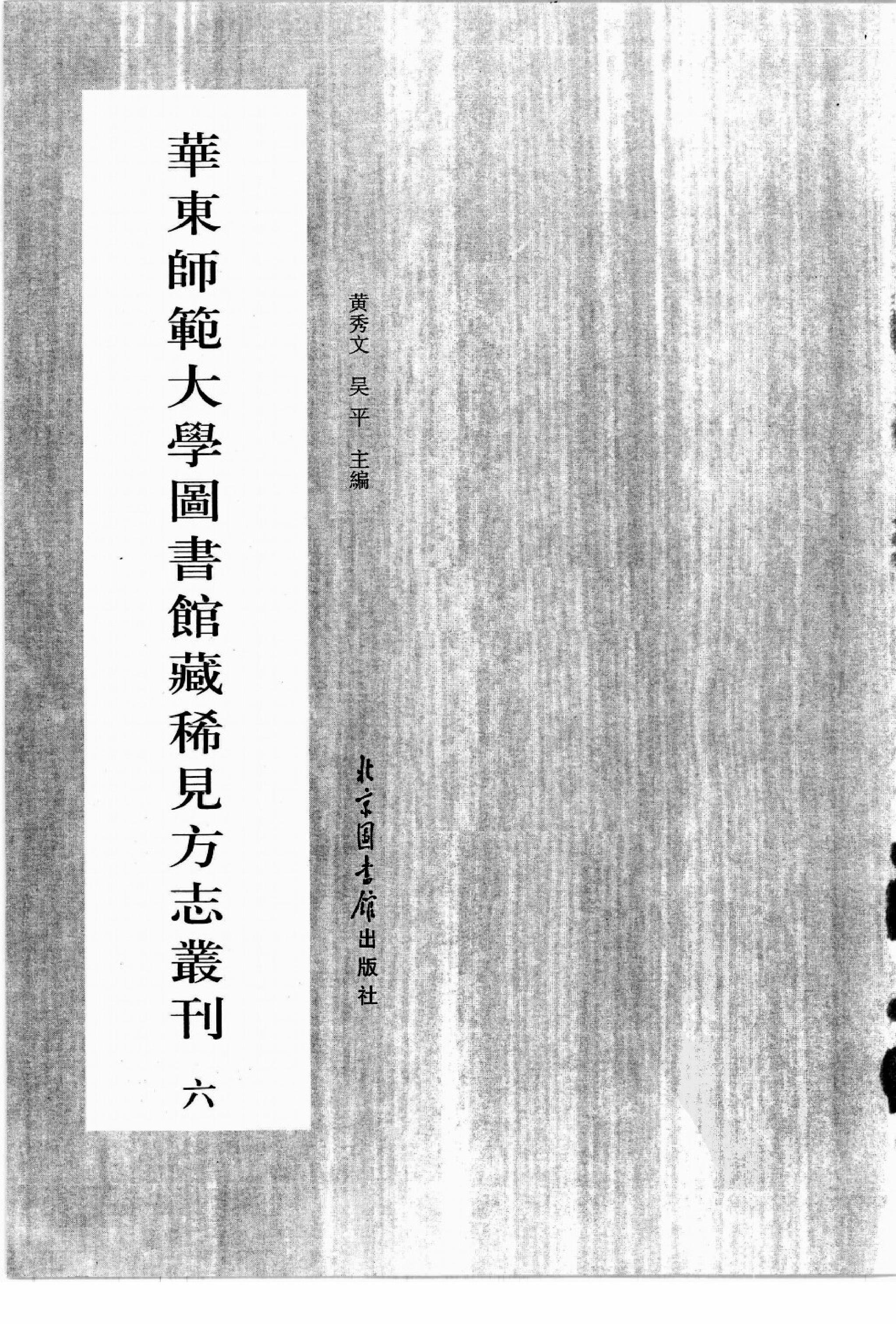 华东师范大学图书馆藏稀见方志丛刊0619.pdf 第3页