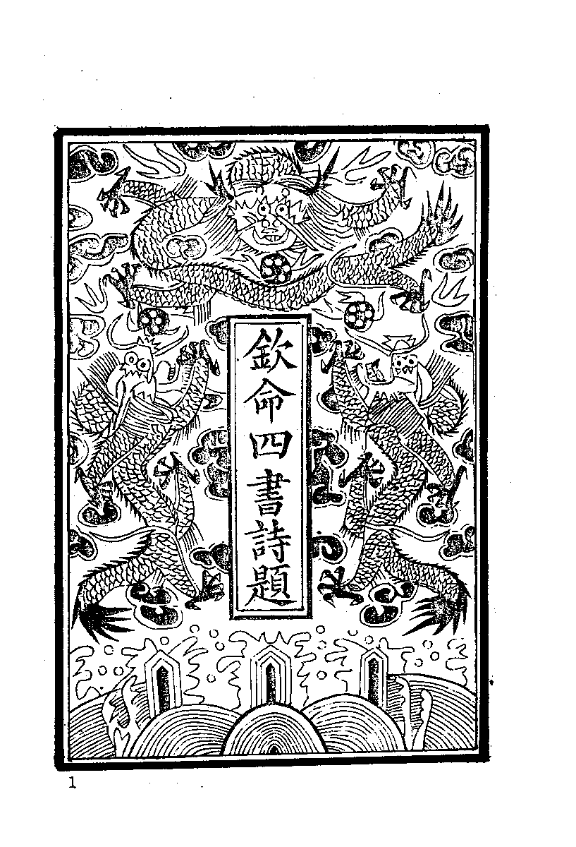 清代硃卷集成  （55）.pdf 第2页