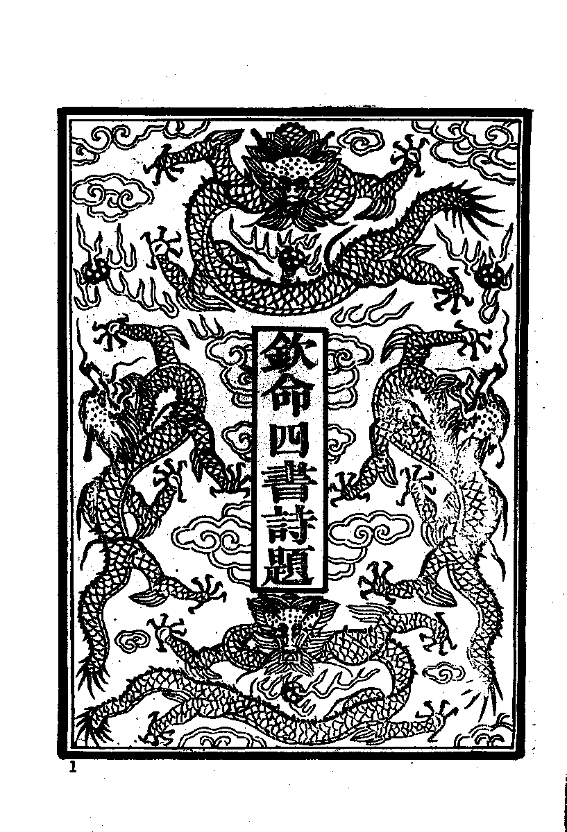 清代硃卷集成  （57).pdf 第2页