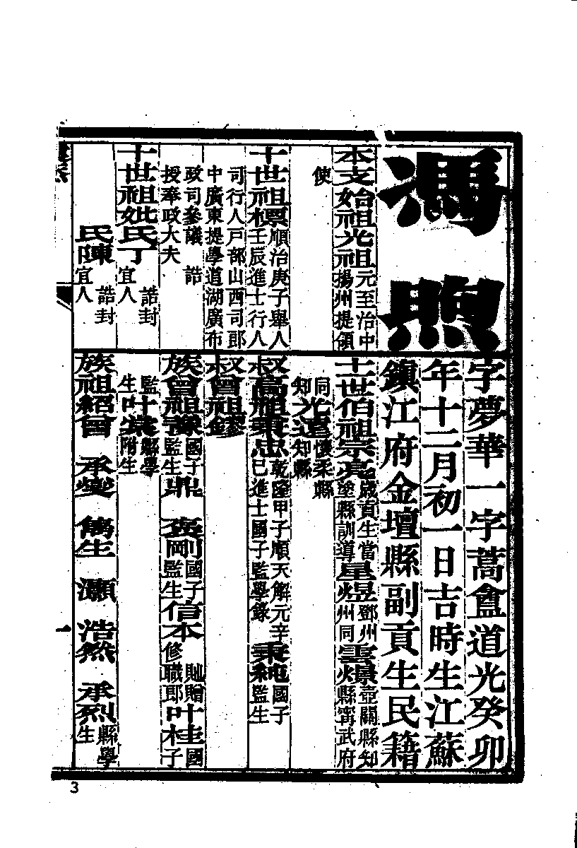 清代硃卷集成  （57).pdf 第4页