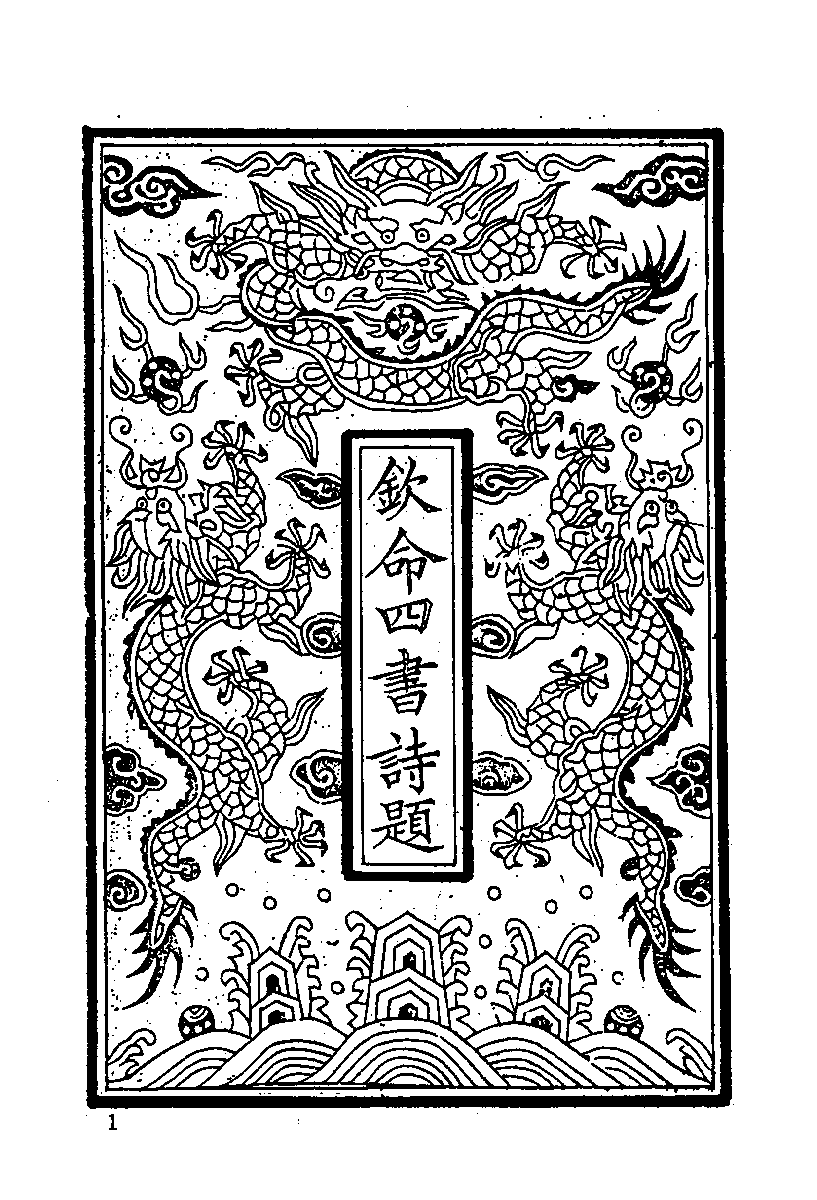 清代硃卷集成  （58).pdf 第2页