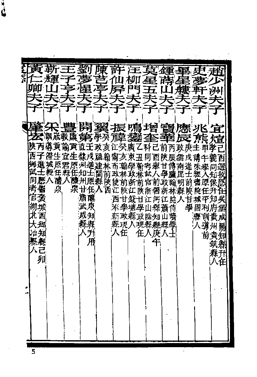 清代硃卷集成  （58).pdf 第6页