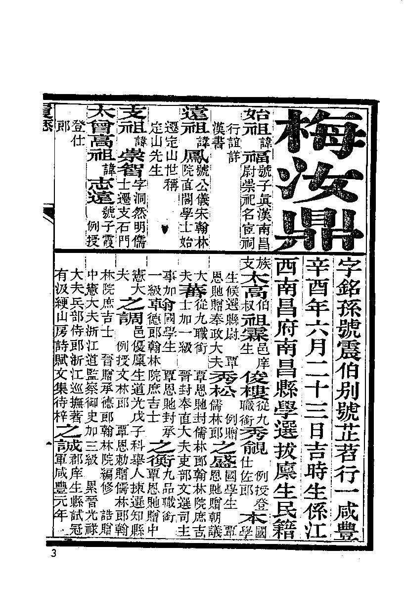 清代硃卷集成  （60).pdf 第4页