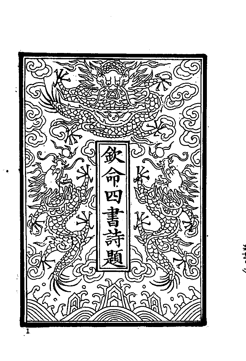 清代硃卷集成  （61).pdf 第2页