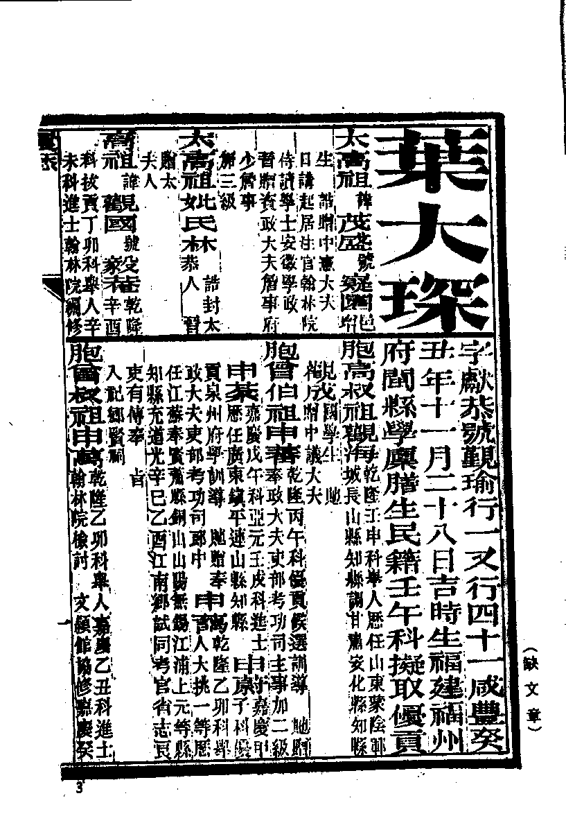 清代硃卷集成  （61).pdf 第4页