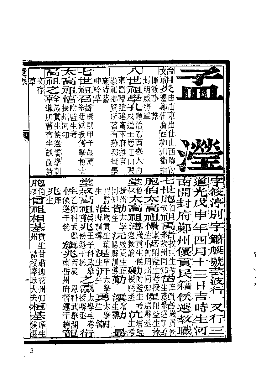 清代硃卷集成  （65).pdf 第4页