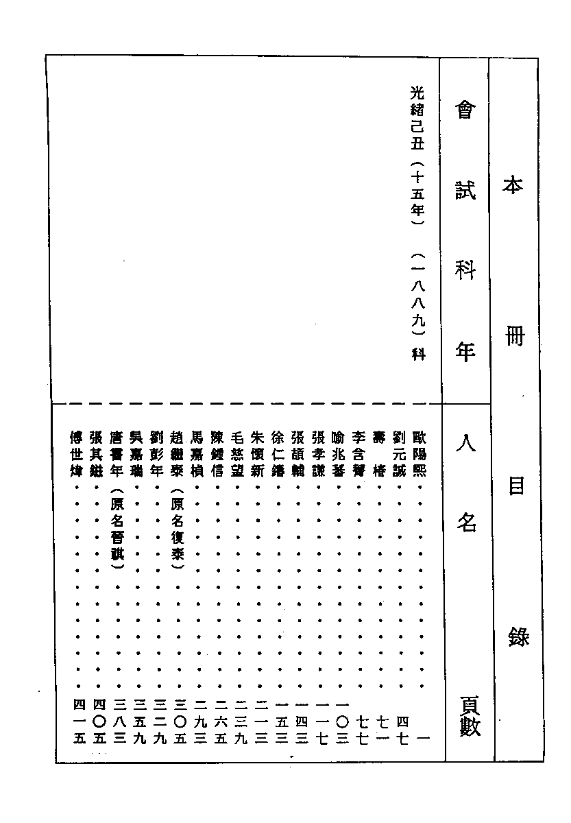 清代硃卷集成  （66).pdf 第1页