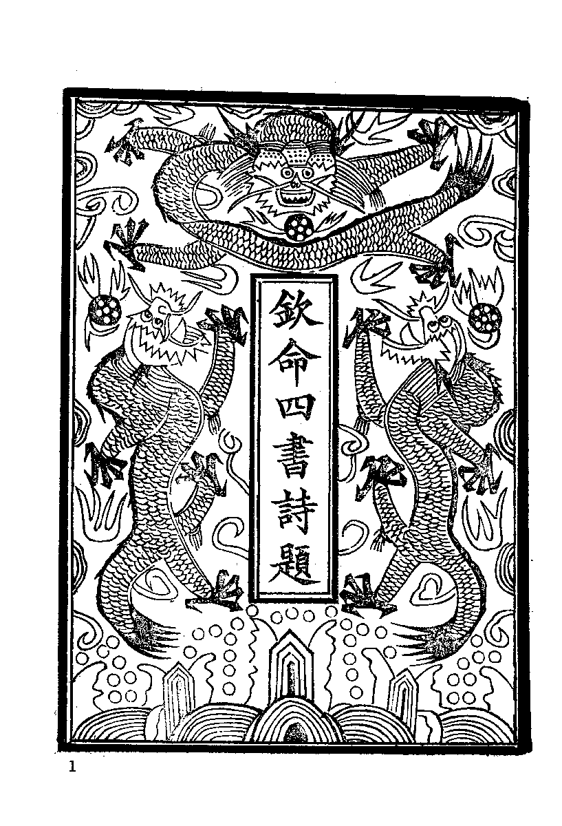 清代硃卷集成  （66).pdf 第2页