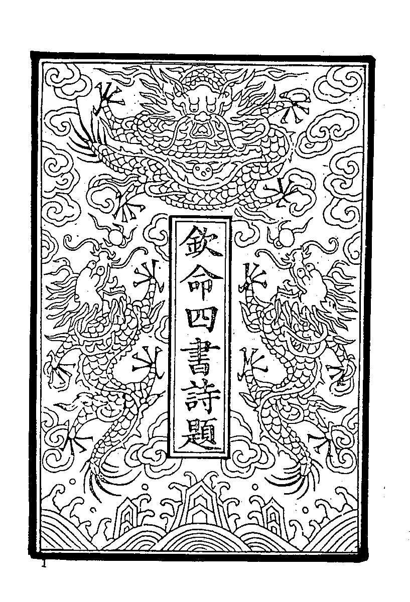 清代硃卷集成  （67).pdf 第2页