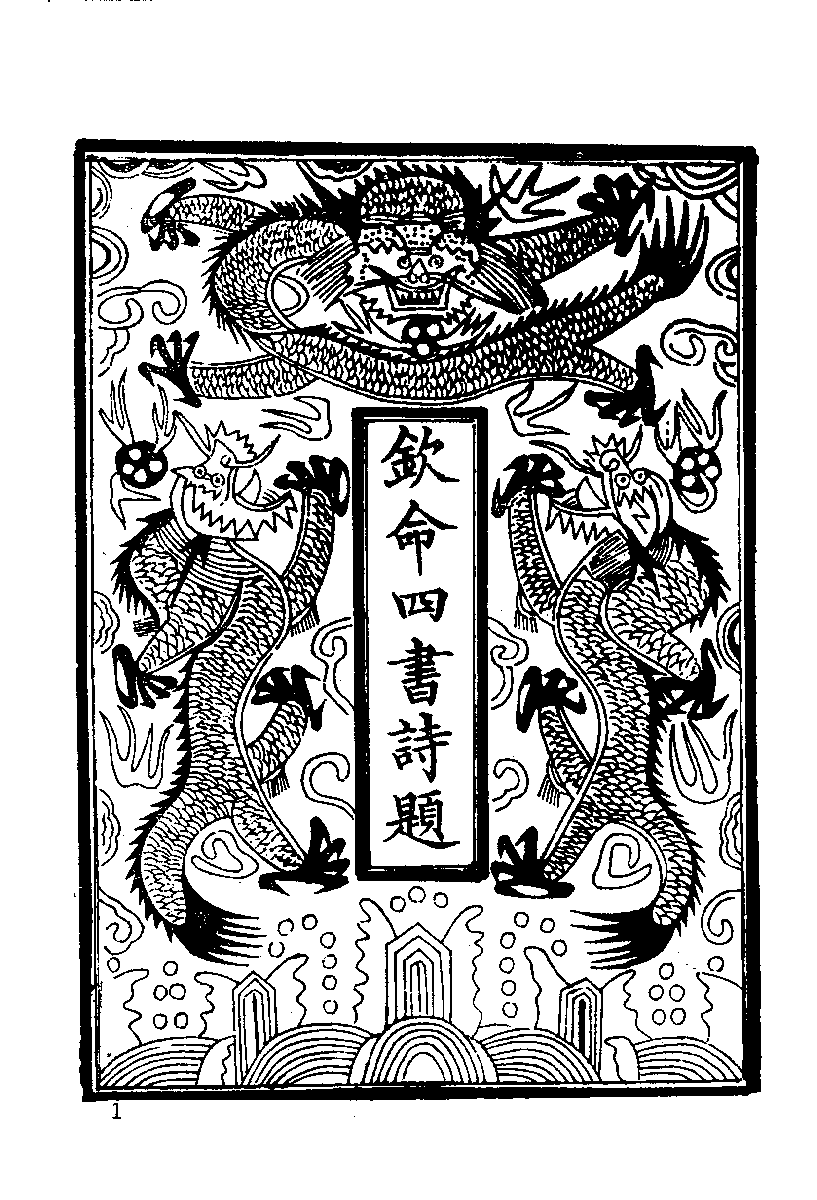 清代硃卷集成  （70).pdf 第2页